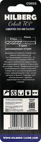 Сверло Hilberg CO055