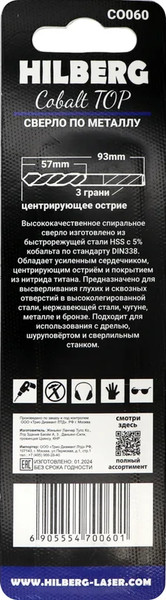 Сверло Hilberg CO060