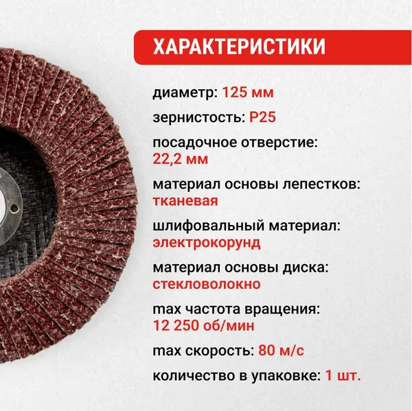 Шлифовальный круг Vira 125мм P25 / 559125