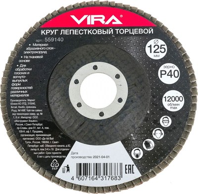 Обдирочный круг Vira 125мм P40 / 559140 - фото