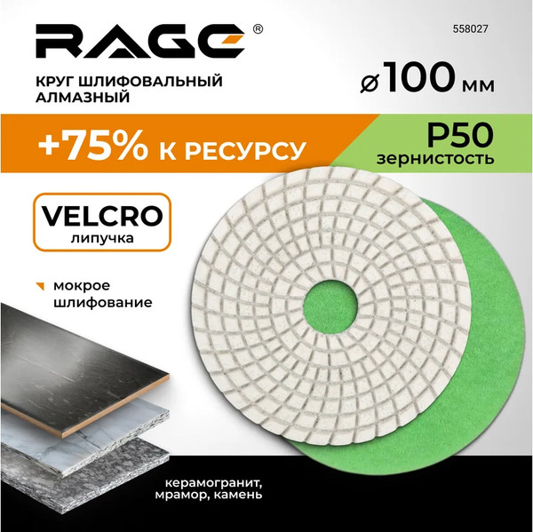 Шлифовальный круг Vira 100мм Р50 / 558027