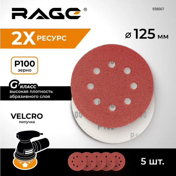 Набор шлифлистов Vira 125мм P100 / 558007