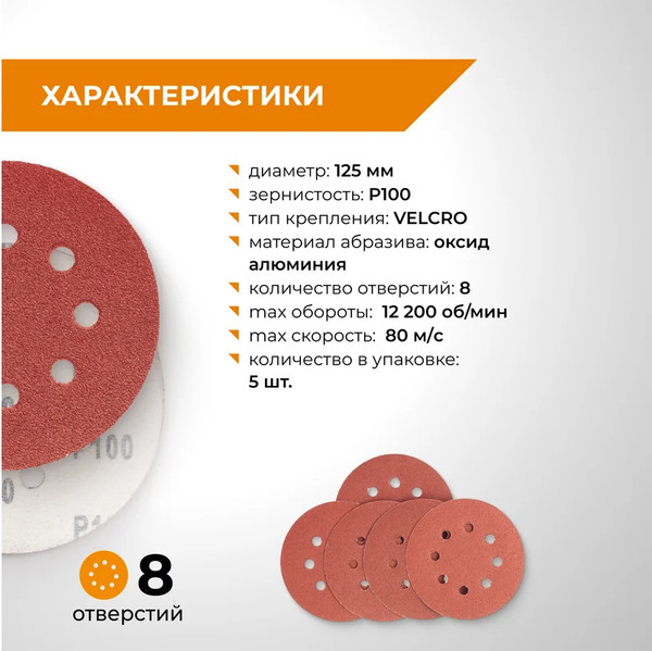 Набор шлифлистов Vira 125мм P100 / 558007