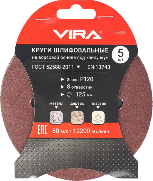 Набор шлифлистов Vira 125мм P120 / 558008