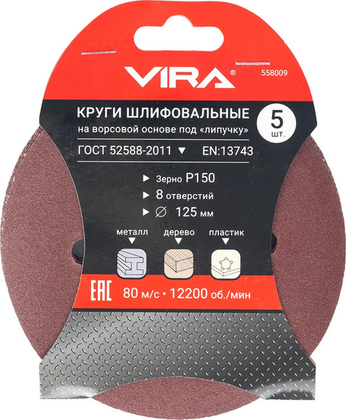 Набор шлифлистов Vira 125мм P150 / 558009