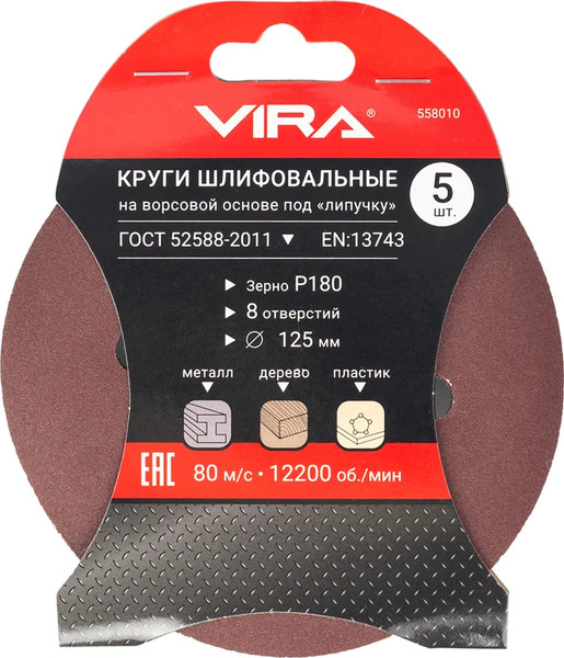 Набор шлифлистов Vira 125мм P180 / 558010