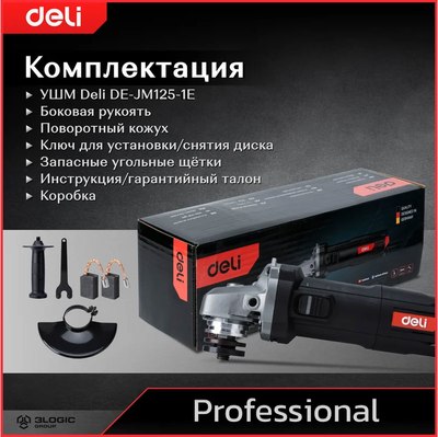 Угловая шлифовальная машина Deli EDE-JM125-1E (черный)