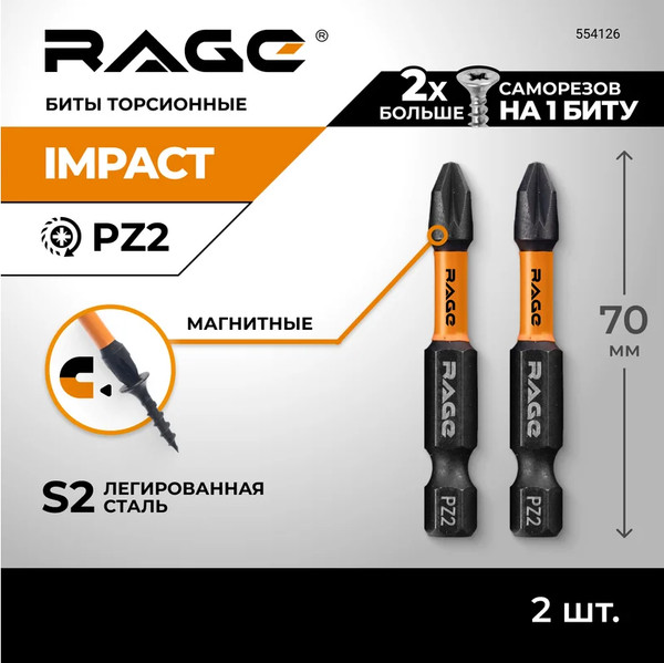 Набор бит Vira S2 PZ2x50мм / 554126