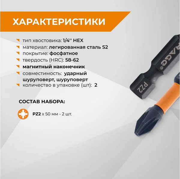 Набор бит Vira S2 PZ2x50мм / 554126