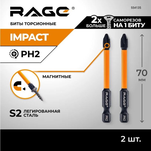 Набор бит Vira S2 PH2x70мм / 554135