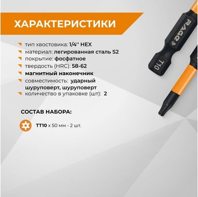 Набор бит Vira Torx T10 S2x50мм / 554145