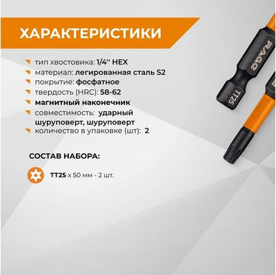 Набор бит Vira Torx T25 S2х50мм / 554148