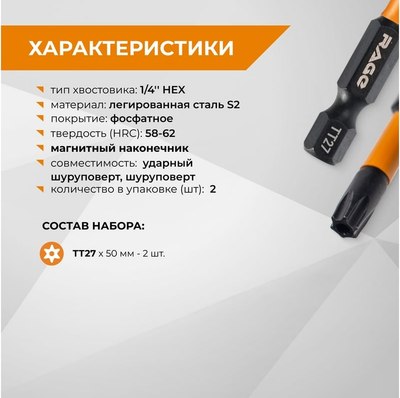 Набор бит Vira Torx T27 S2х50мм / 554149
