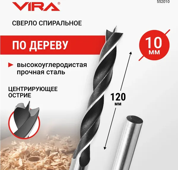 Сверло Vira 552010