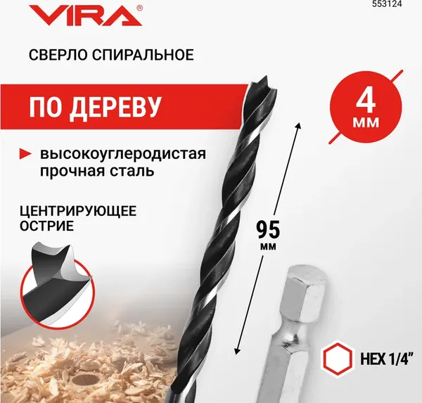 Сверло Vira 553124