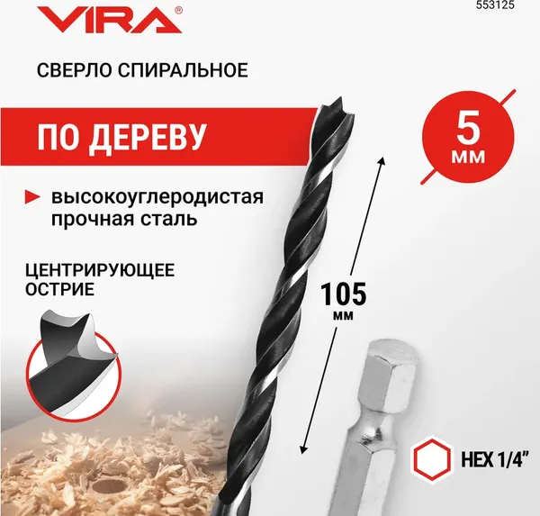 Сверло Vira 553125