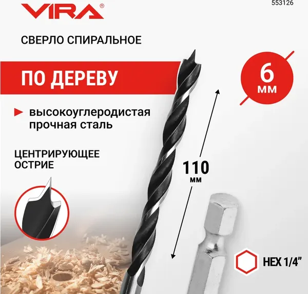 Сверло Vira 553126