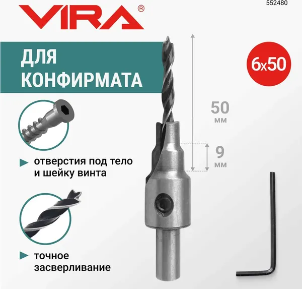 Сверло Vira 552480
