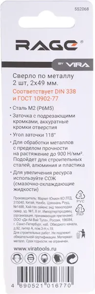 Набор сверл Vira 2.0мм P6M5 / 552068