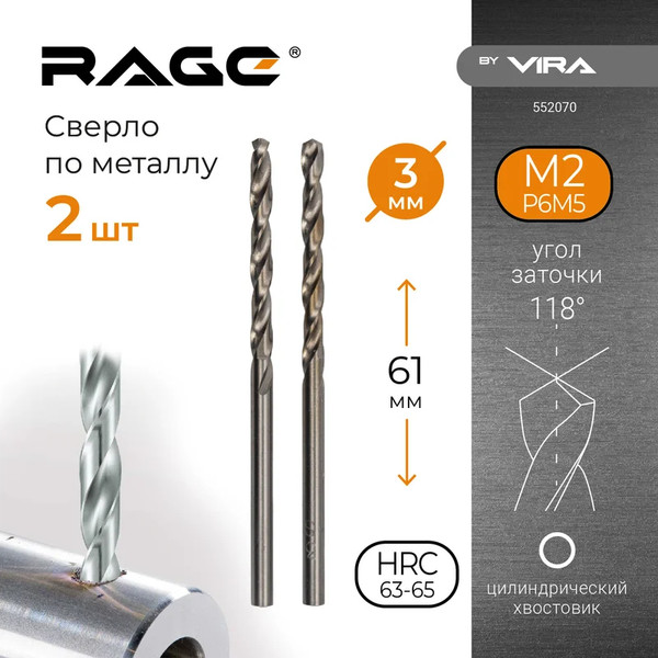 Набор сверл Vira 3.0мм P6M5 / 552070
