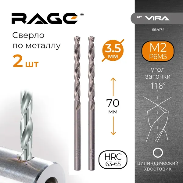 Набор сверл Vira 3.5мм P6M5 / 552072