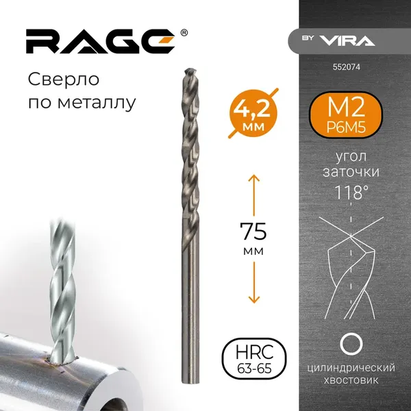 Сверло Vira 4.2мм P6M5 / 552074