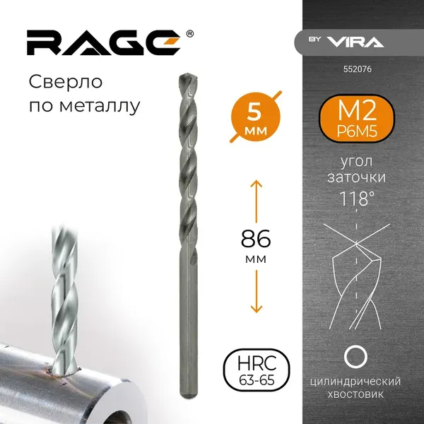 Сверло Vira 5.0мм P6M5 / 552076