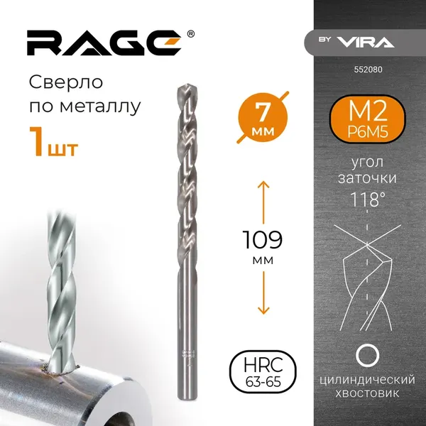 Сверло Vira 7.0мм P6M5 / 552080