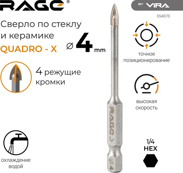 Сверло Vira Quadro-X HEX 4мм / 554070