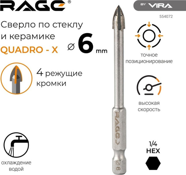 Сверло Vira Quadro-X HEX 6мм / 554072