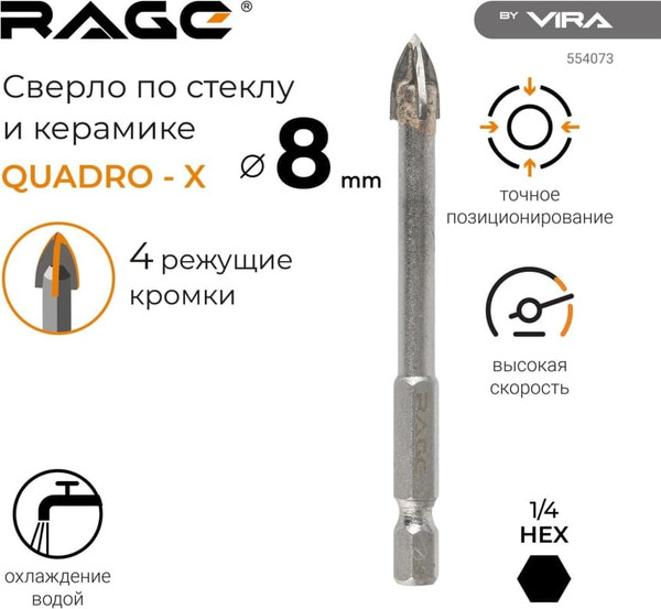 Сверло Vira Quadro-X HEX 8мм / 554073