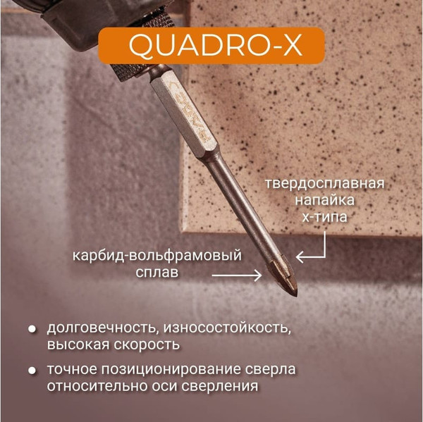 Сверло Vira Quadro-X HEX 8мм / 554073