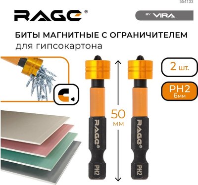 Набор бит Vira Rage S2 PH2x50мм / 554133