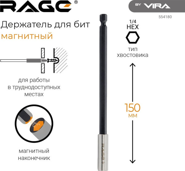 Держатель бит Vira 554180