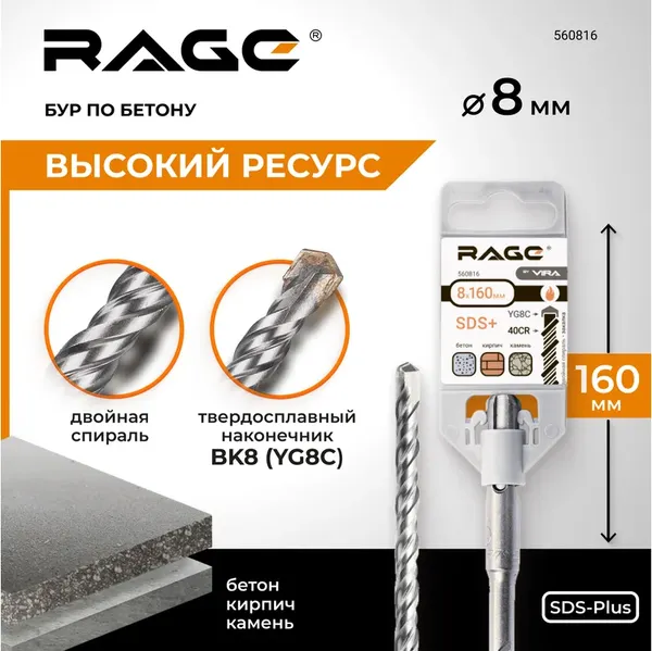 Бур Vira Rage 8х160мм SDS-plus / 560816