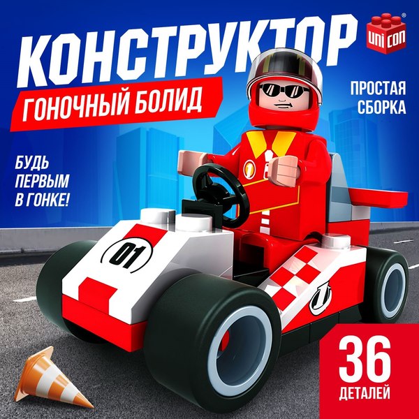 Конструктор Unicon Гонка. Белый болид 26101 / 5164175