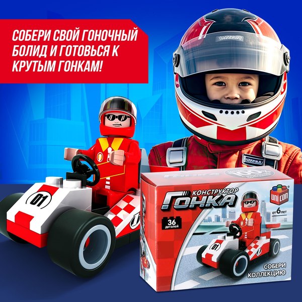 Конструктор Unicon Гонка. Белый болид 26101 / 5164175