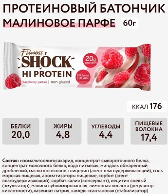 Набор протеиновых батончиков FitnesShock Малиновый десерт