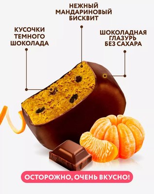 Набор протеинового печенья FitnesShock Брауни Мандарин