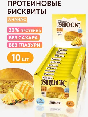 Набор протеиновых пирожных FitnesShock Бисквит Ананас