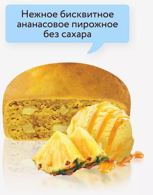 Набор протеиновых пирожных FitnesShock Бисквит Ананас