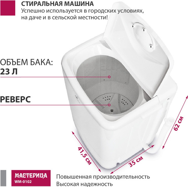 Стиральная машина Мастерица WM-0102 (белый)