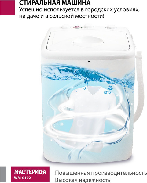 Стиральная машина Мастерица WM-0102 (белый)