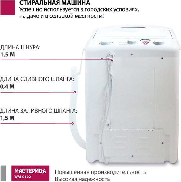 Стиральная машина Мастерица WM-0102 (белый)