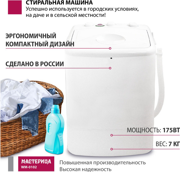 Стиральная машина Мастерица WM-0102 (белый)