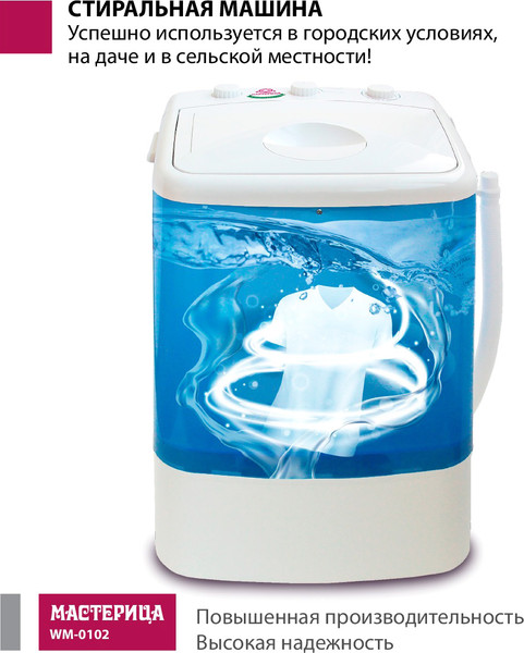 Стиральная машина Мастерица WM-0102 (синий)