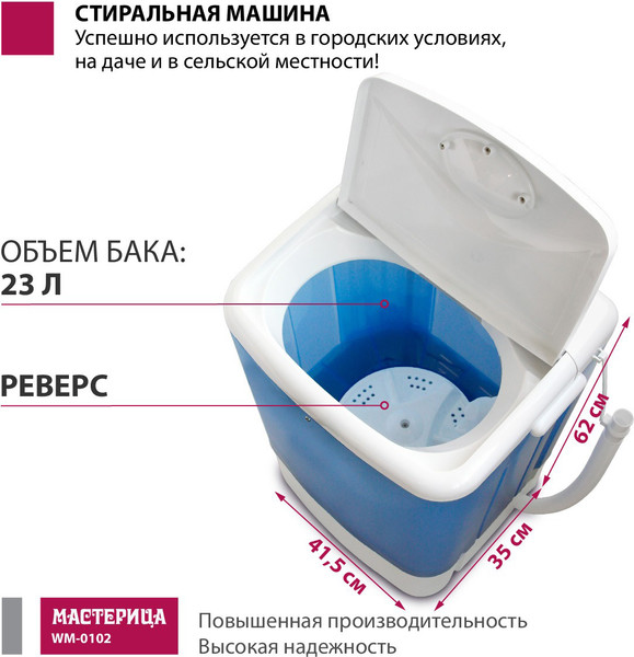 Стиральная машина Мастерица WM-0102 (синий)