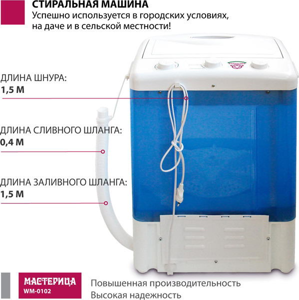 Стиральная машина Мастерица WM-0102 (синий)