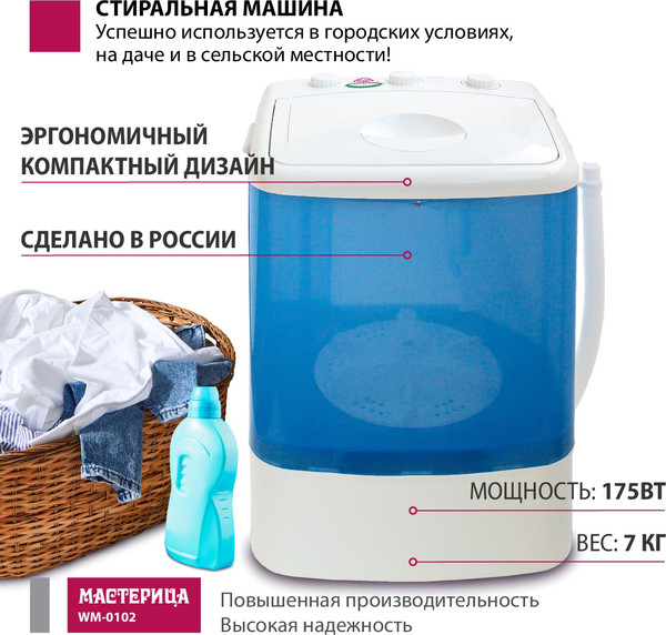 Стиральная машина Мастерица WM-0102 (синий)