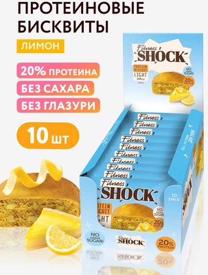 Набор протеиновых пирожных FitnesShock Бисквит Лимон